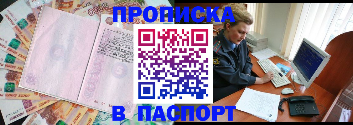 прописка для кредита в Севастополе