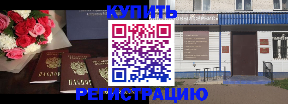 прописка законно в Севастополе