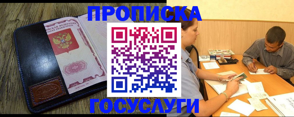 прописка для кредита в Севастополе